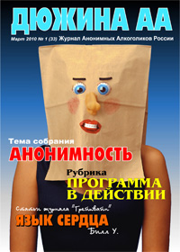 Журнал Дюжина 33 (1) за 2010 год