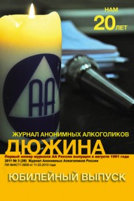 Юбилейный журнал